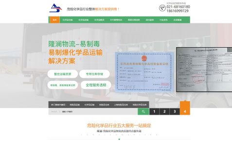 上海婉静供应链营销型网站建设案例 上海婉静供应链营销型网站建设案例