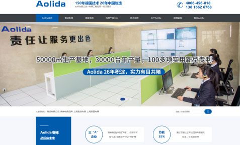 奥力达电梯营销型网站建设案例 奥力达电梯营销型网站建设案例