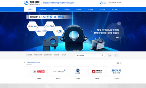 上海为鼎电子营销型网站建设案例 上海为鼎电子营销型网站建设案例