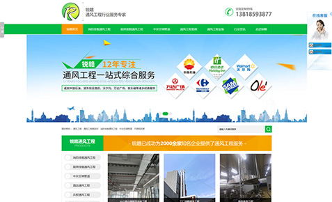 上海锐赣暖通营销型网站建设案例 上海锐赣暖通营销型网站建设案例