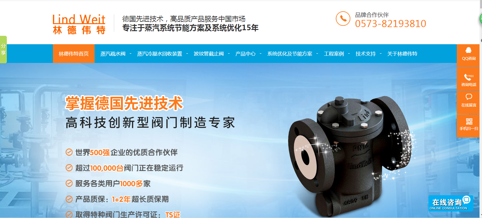 林德伟特疏水阀营销型网站案例 林德伟特疏水阀营销型网站案例