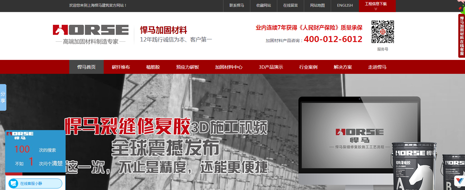 悍马加固材料营销型网站 悍马加固材料营销型网站