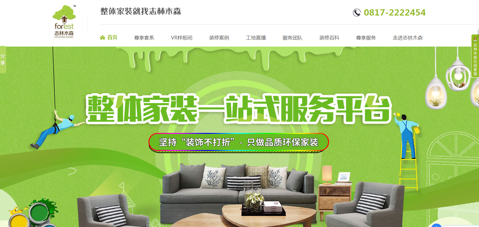 志林木森营销型网站 志林木森营销型网站