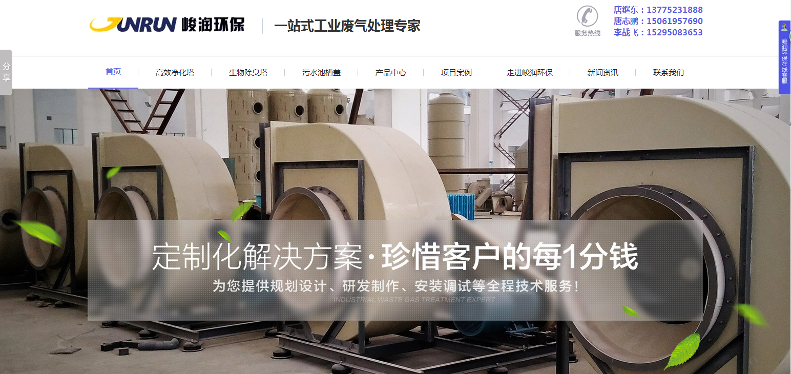 峻润环保营销型网站-追马网 峻润环保营销型网站-追马网