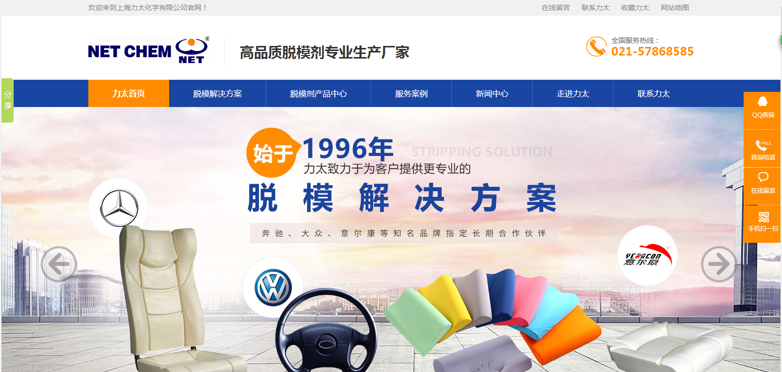 力太化学脱模剂营销型网站-追马网 力太化学脱模剂营销型网站-追马网