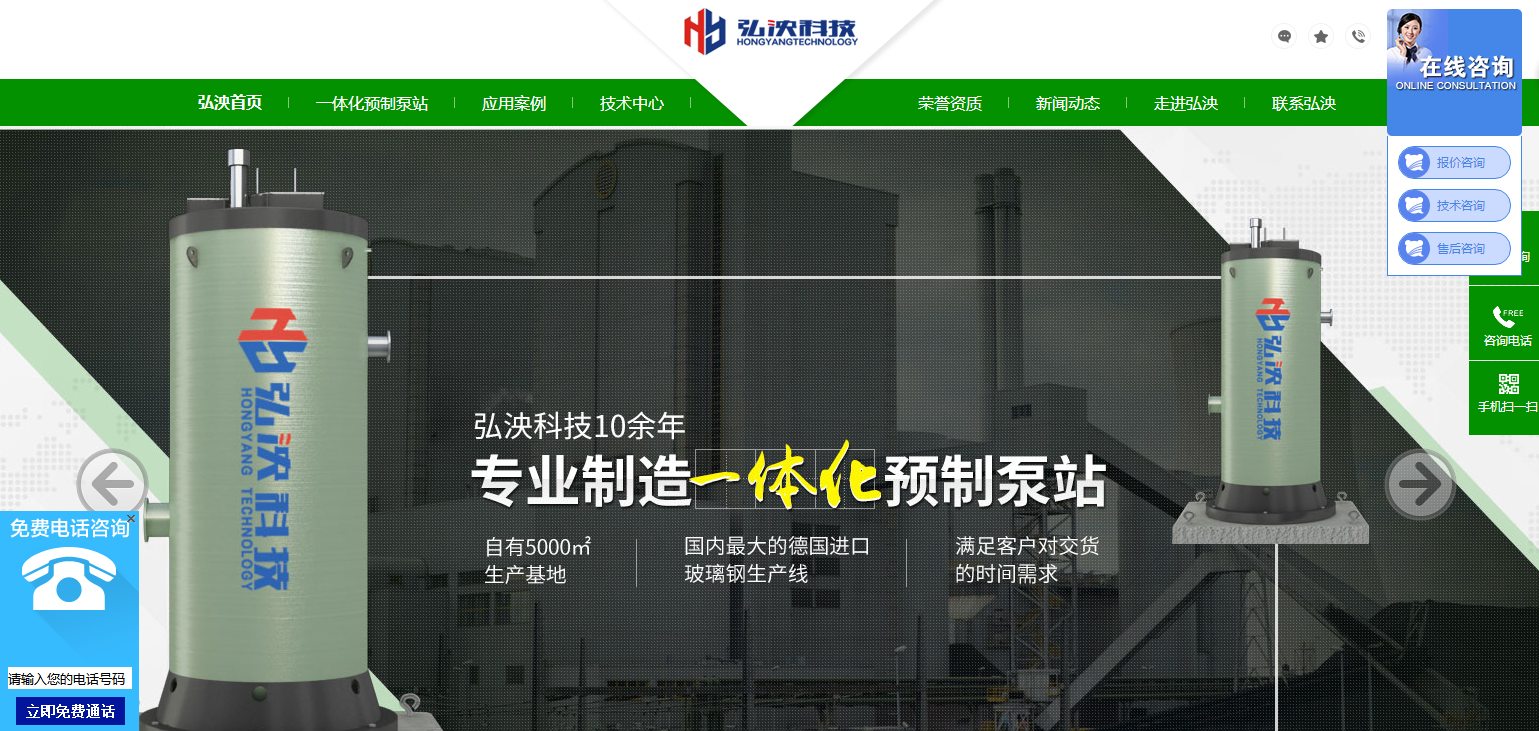 泓泱一体化预制泵站营销型网站-追马网 泓泱一体化预制泵站营销型网站-追马网