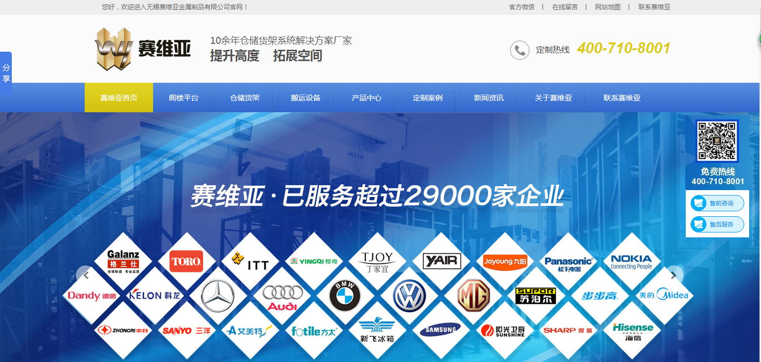 塞维亚货架营销型网站-追马网 塞维亚货架营销型网站-追马网