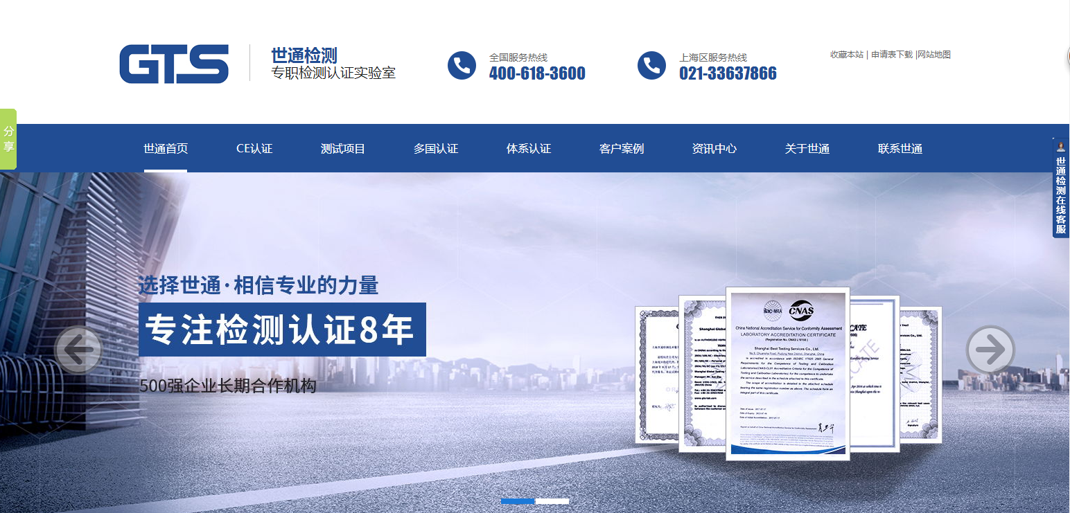 世通检测营销型网站-追马网 世通检测营销型网站-追马网