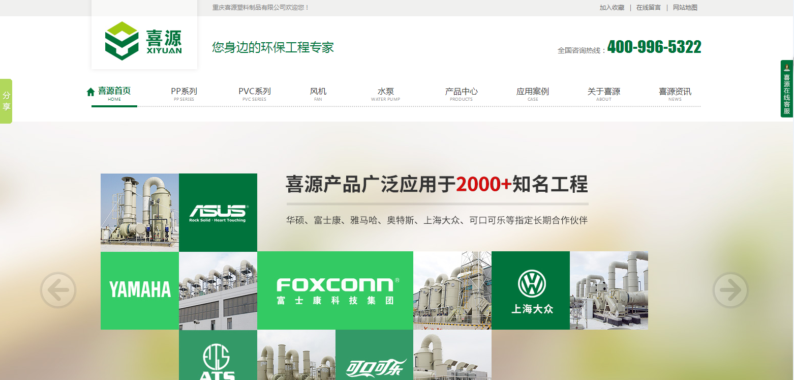 重庆喜源环保营销型网站-追马网 重庆喜源环保营销型网站-追马网