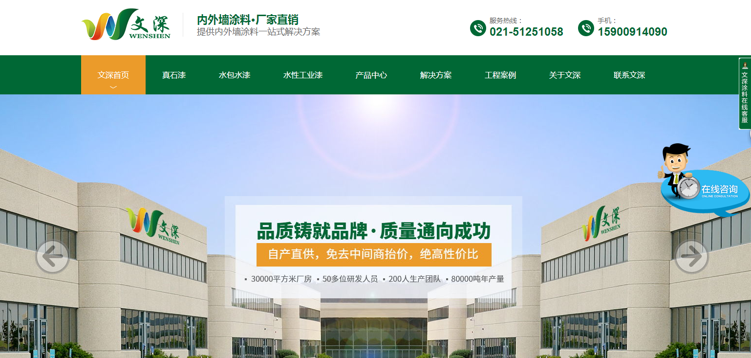 文深涂料营销型网站 文深涂料营销型网站