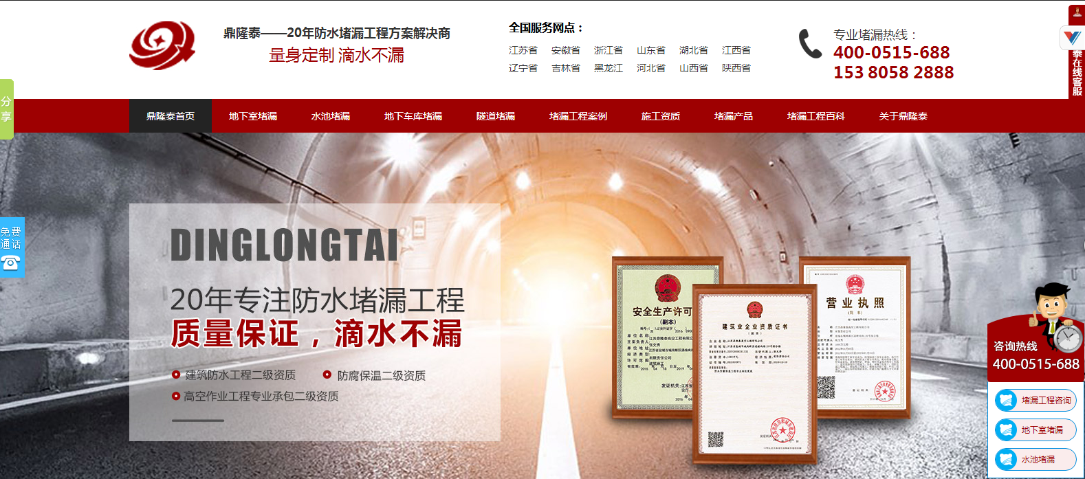 鼎隆泰堵漏营销型网站,追马网 鼎隆泰堵漏营销型网站,追马网
