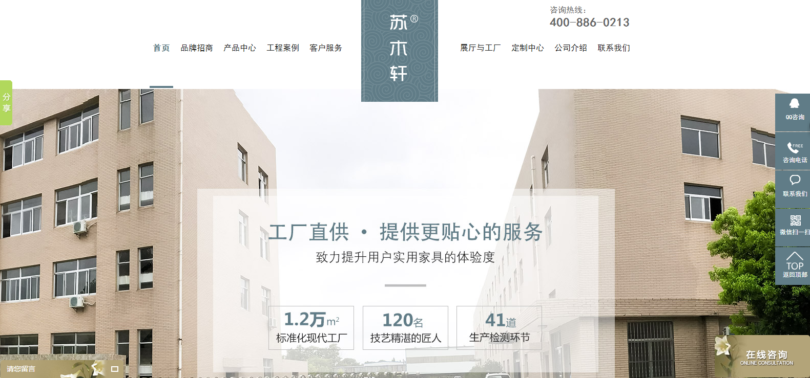 苏木轩新中式家具营销型网站,追马网 苏木轩新中式家具营销型网站,追马网
