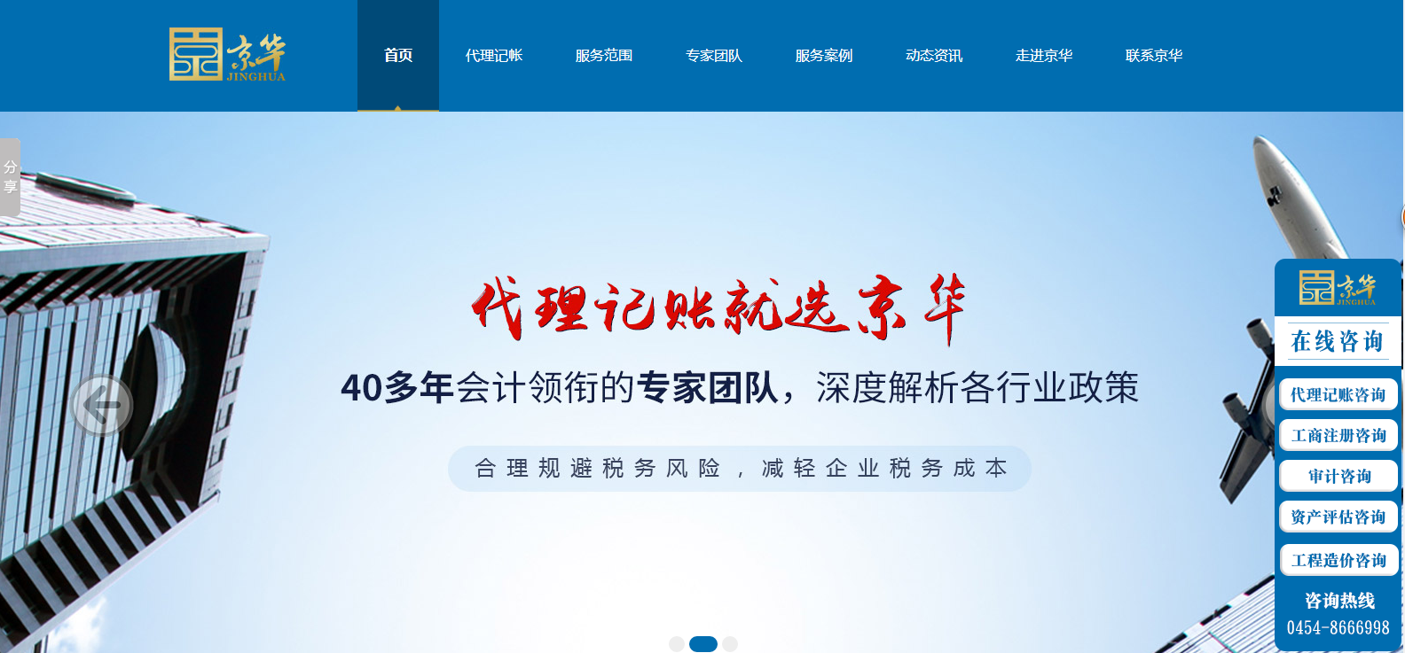 佳木斯京华代理记账营销型网站,追马网 佳木斯京华代理记账营销型网站,追马网