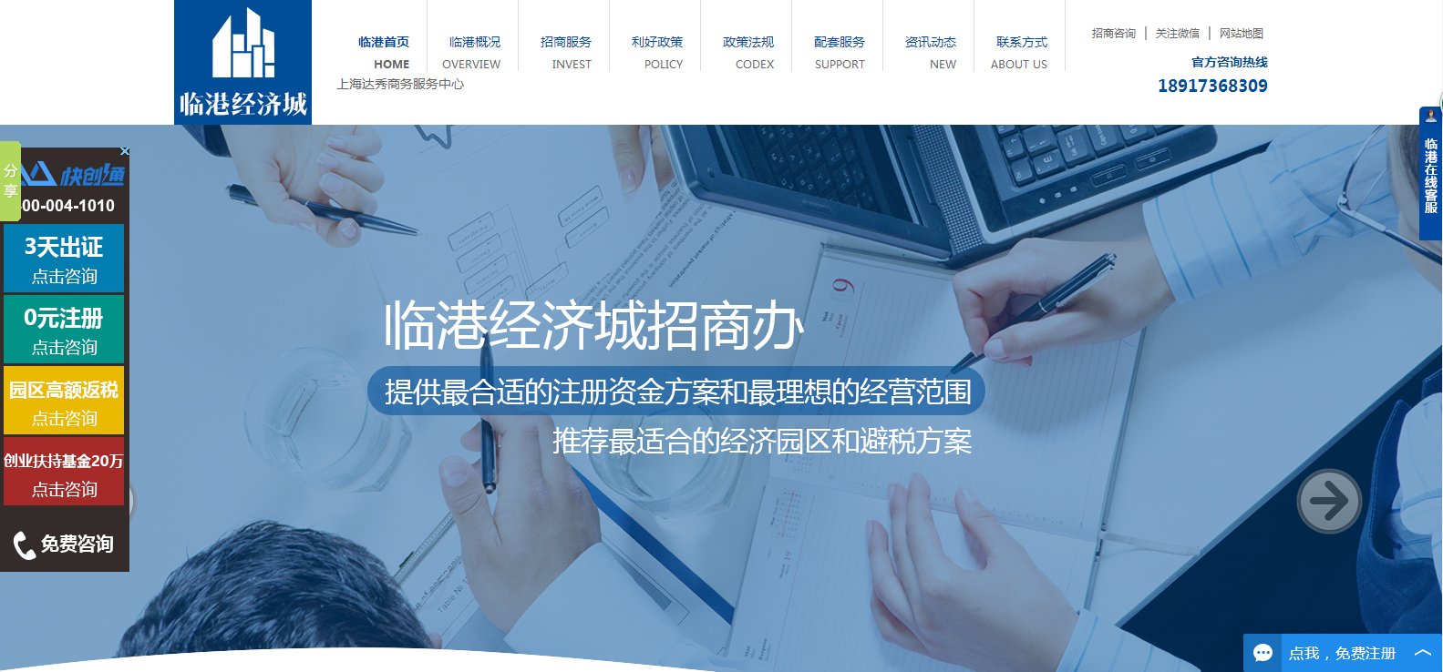 临港公司注册营销型网站,追马网 临港公司注册营销型网站,追马网