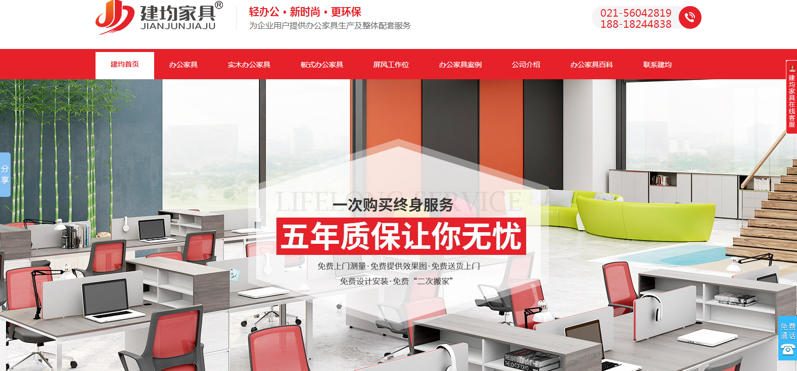 建均办公家具营销型网站,追马网 建均办公家具营销型网站,追马网