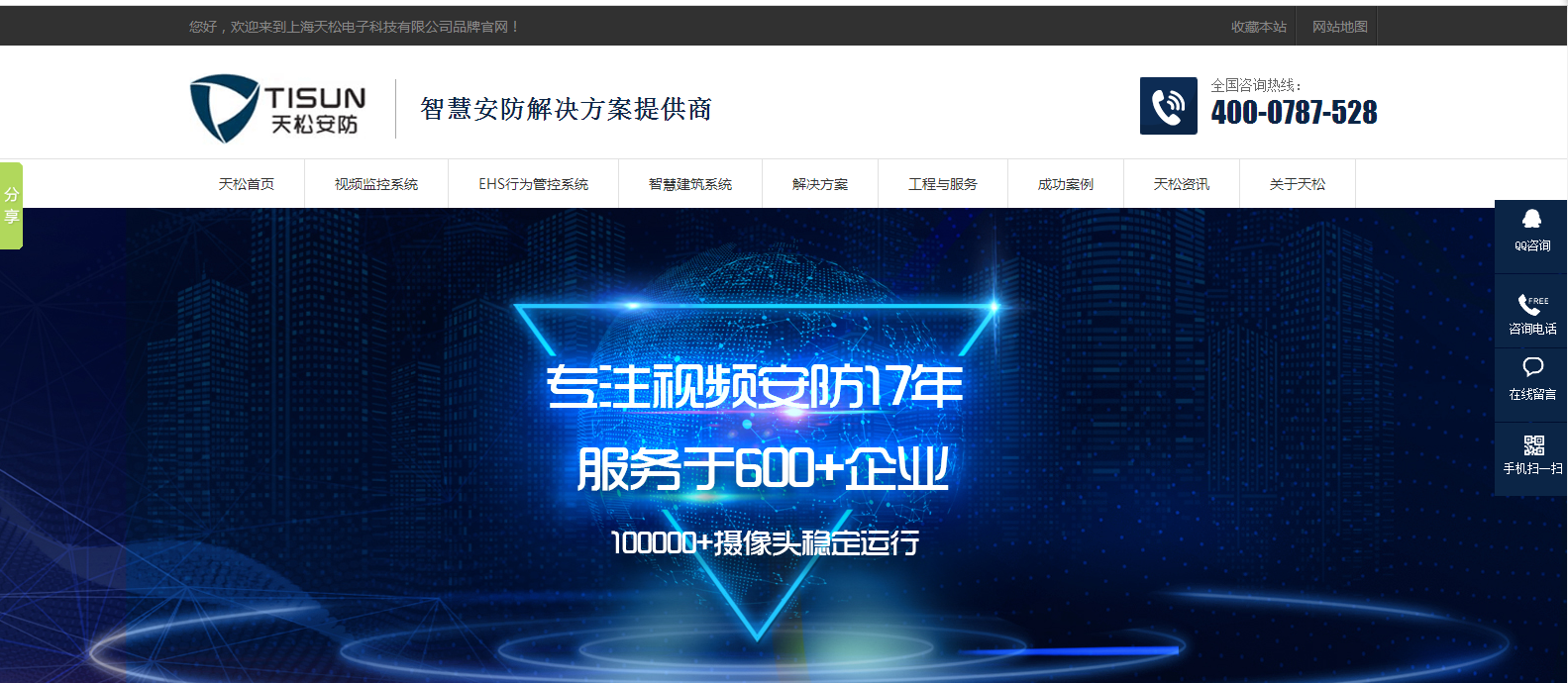 天松安防监控营销型网站案例